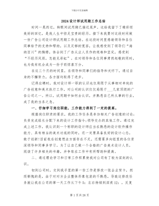 2024设计师试用期工作总结