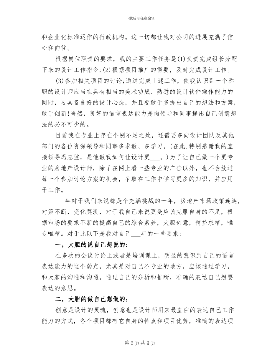 2024设计师转正工作总结_第2页