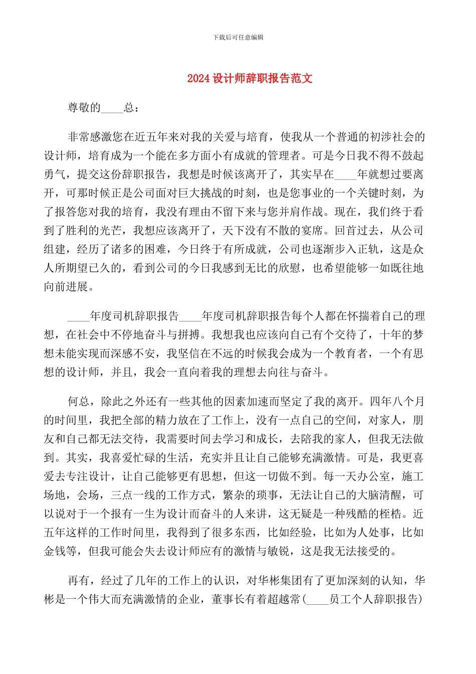 2024设计师辞职报告范文_第1页