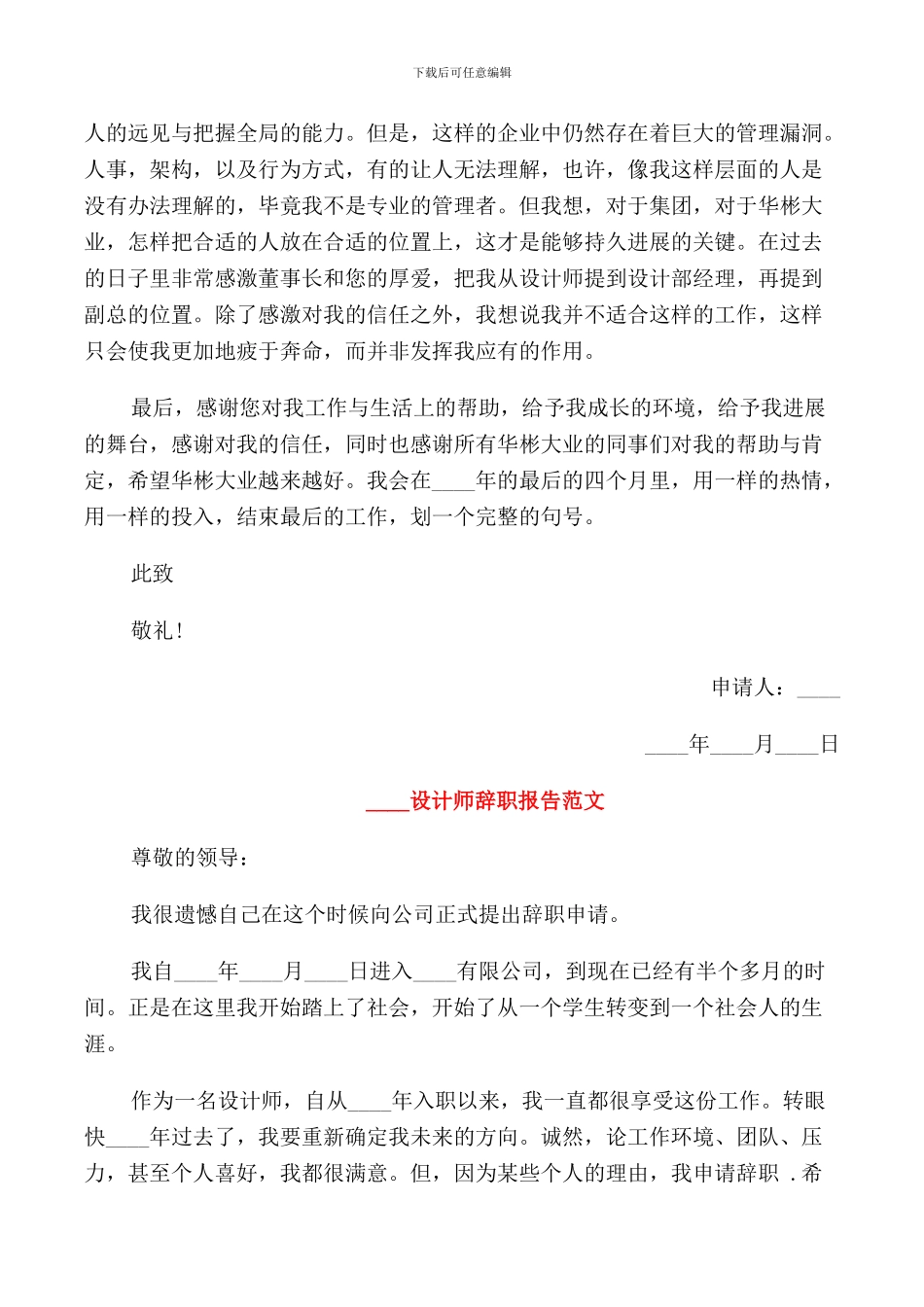 2024设计师辞职报告范文_第2页