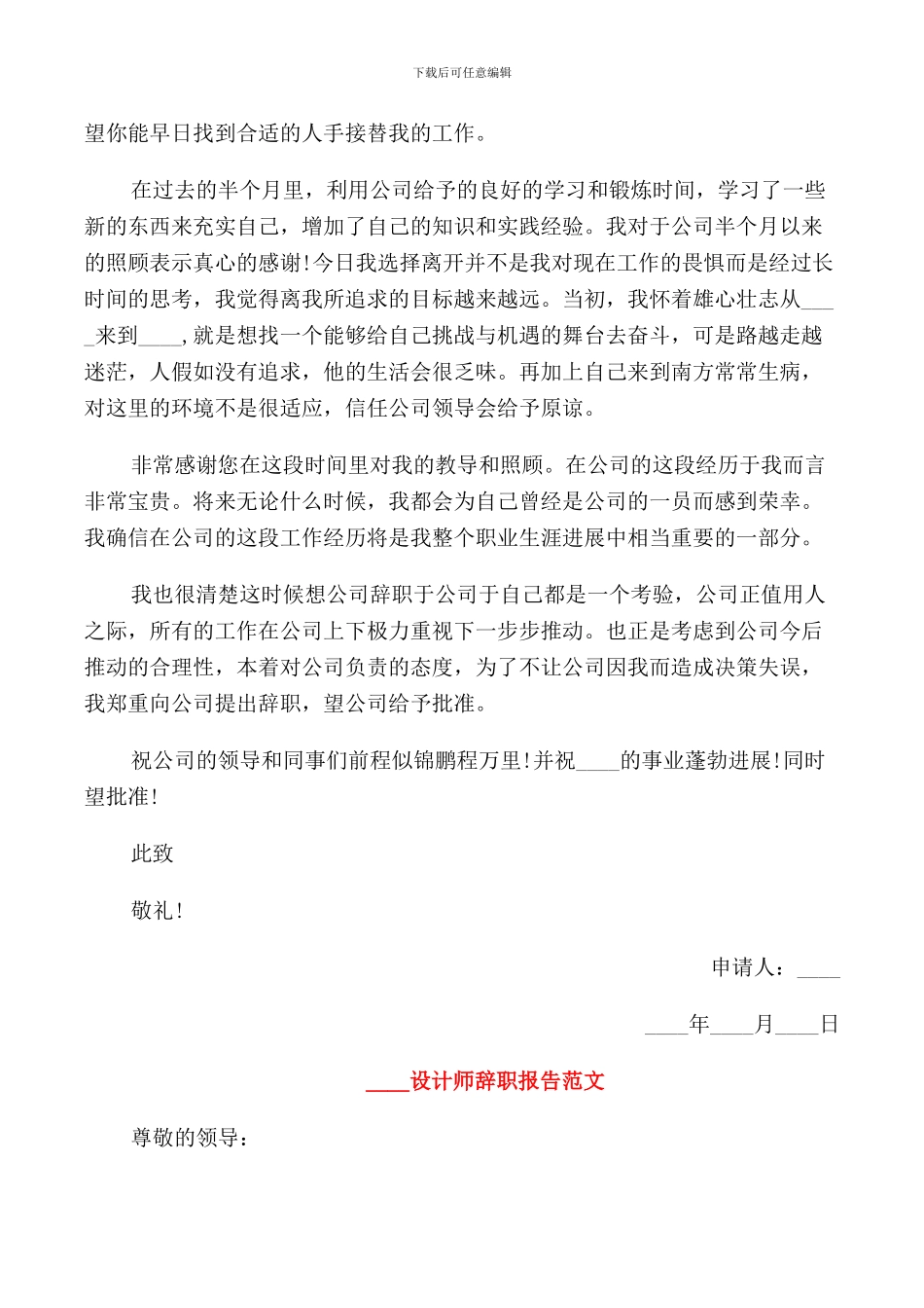2024设计师辞职报告范文_第3页