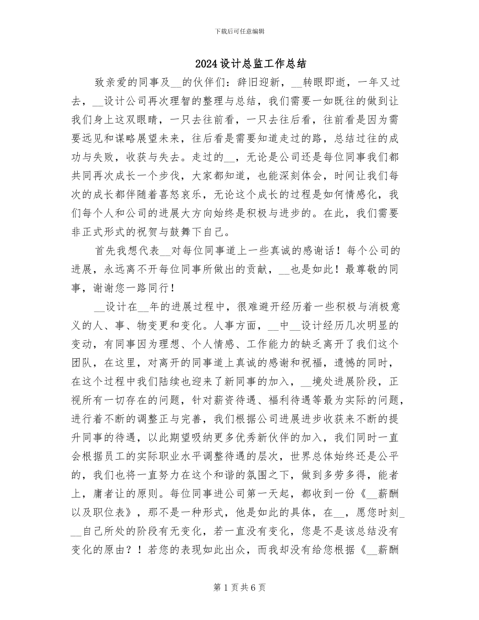 2024设计总监工作总结_第1页