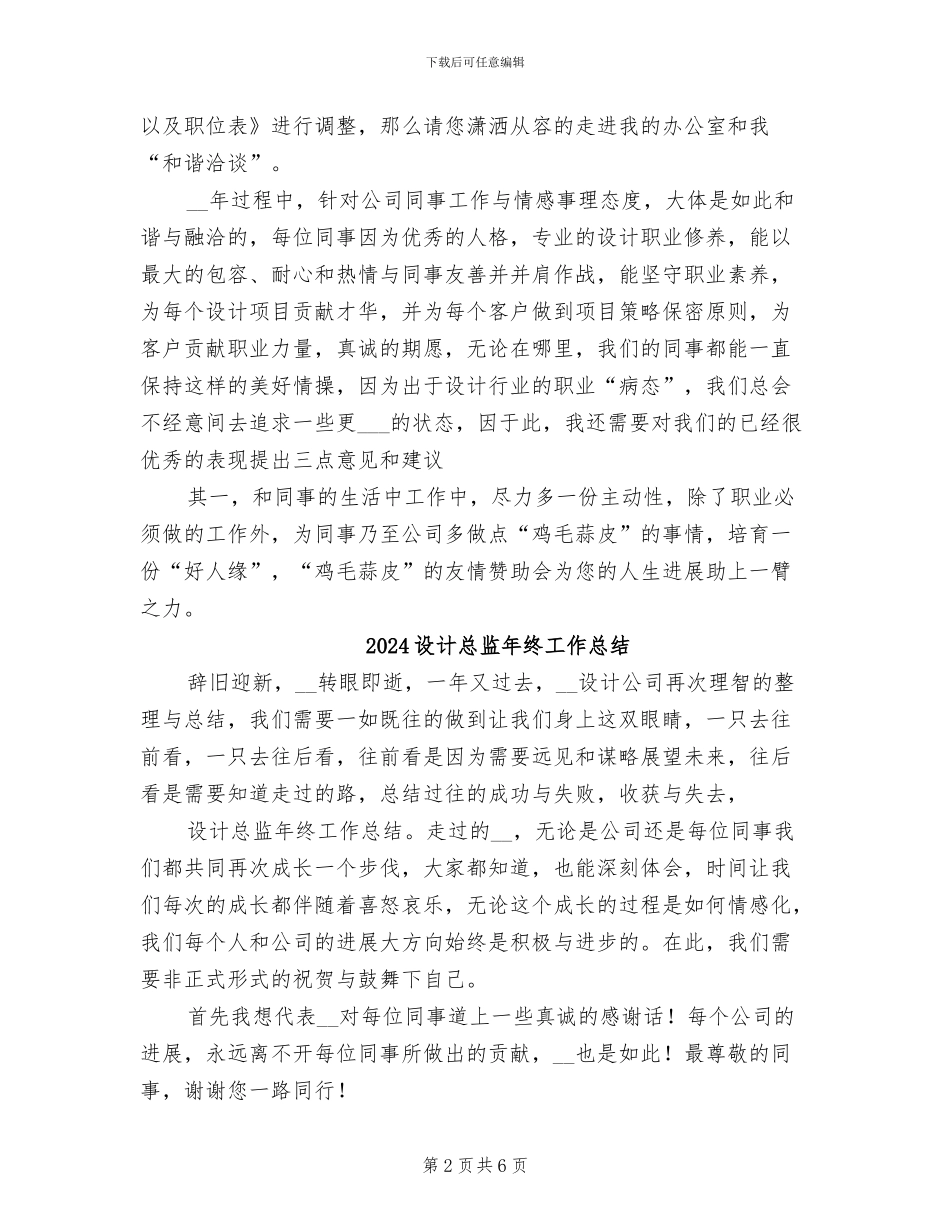 2024设计总监工作总结_第2页