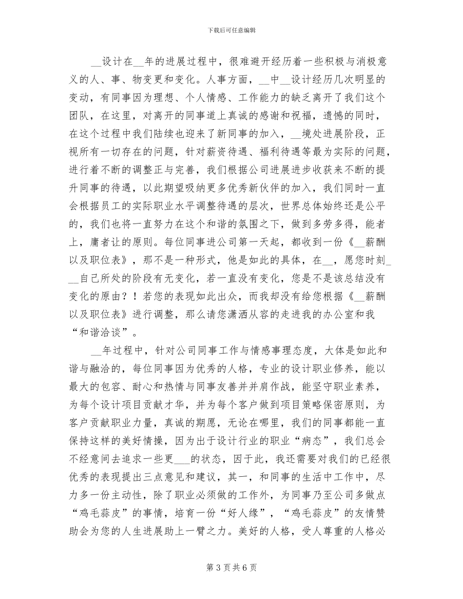 2024设计总监工作总结_第3页