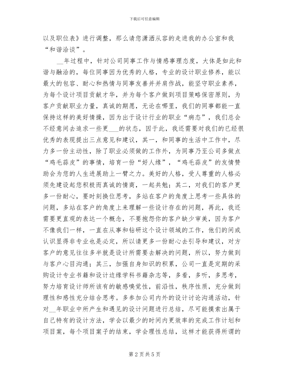 2024设计总监年终工作总结_第2页