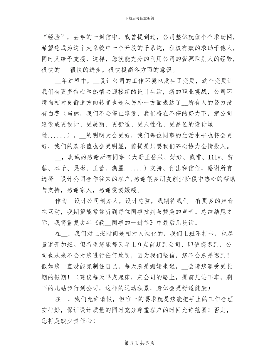 2024设计总监年终工作总结_第3页