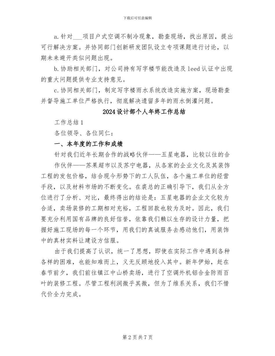 2024设计管理中心工作总结_第2页