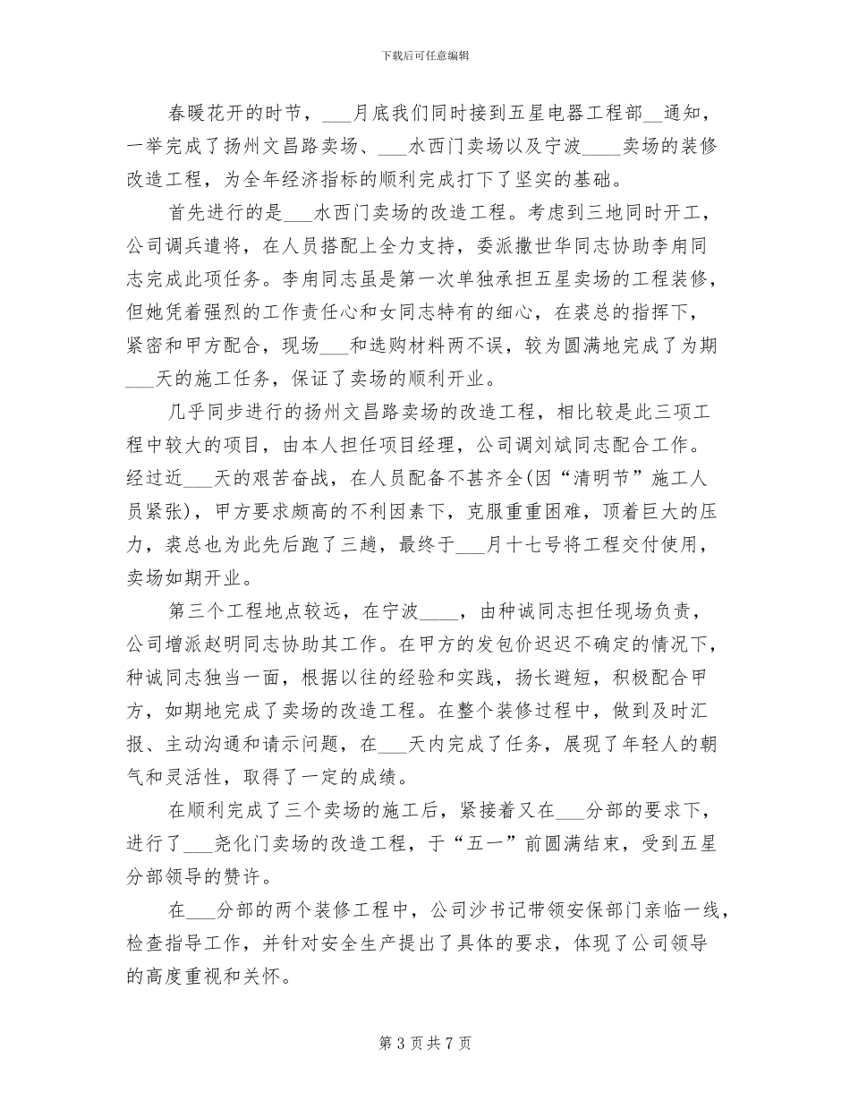 2024设计管理中心工作总结_第3页