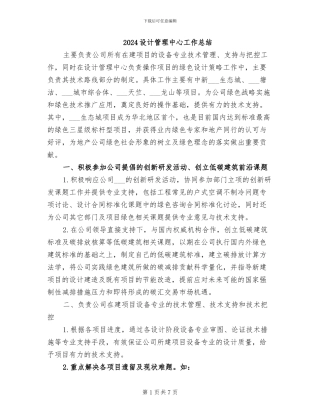 2024设计管理中心工作总结