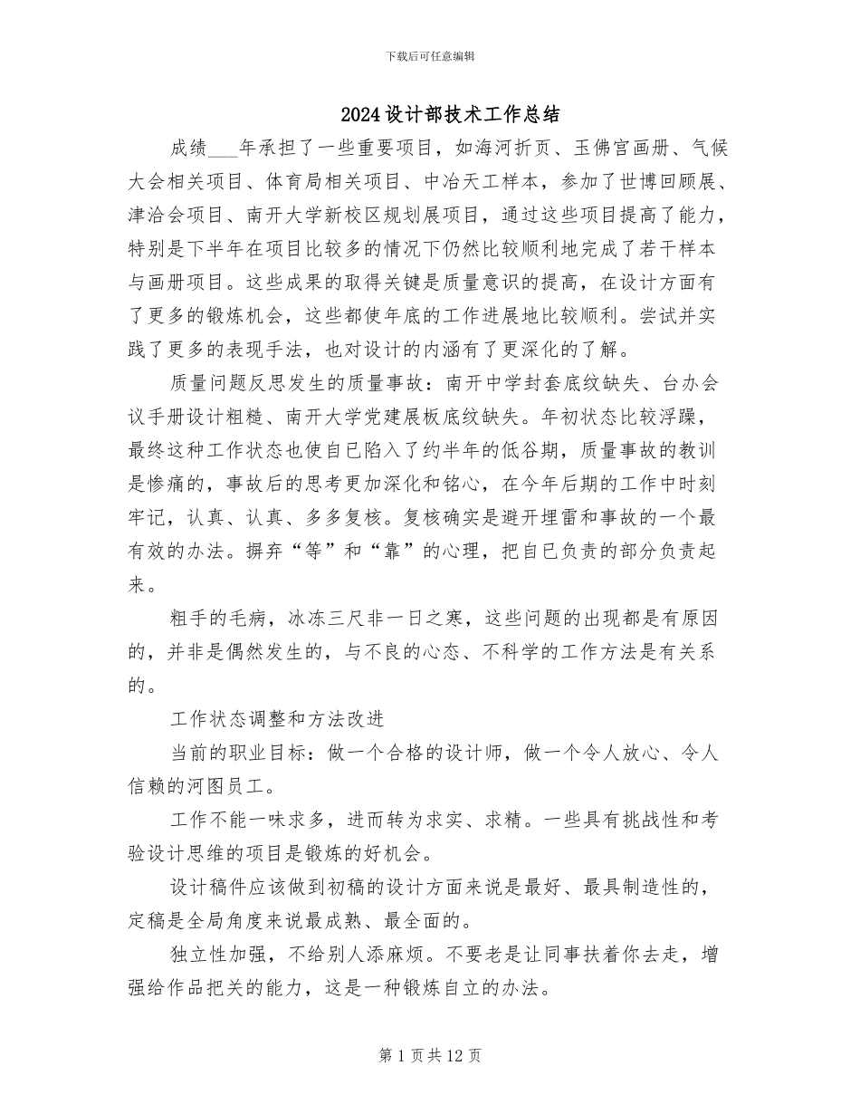 2024设计部技术工作总结_第1页