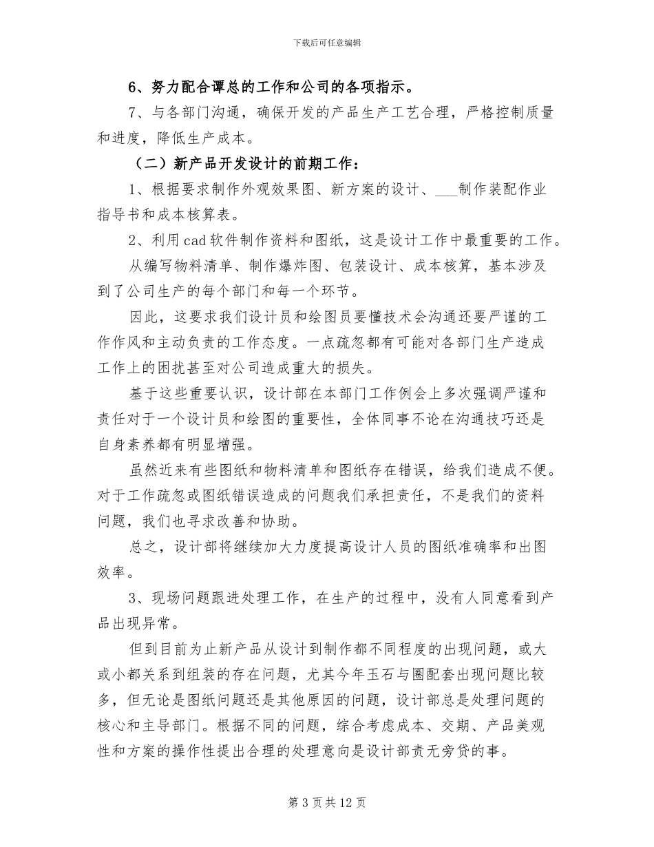 2024设计部技术工作总结_第3页