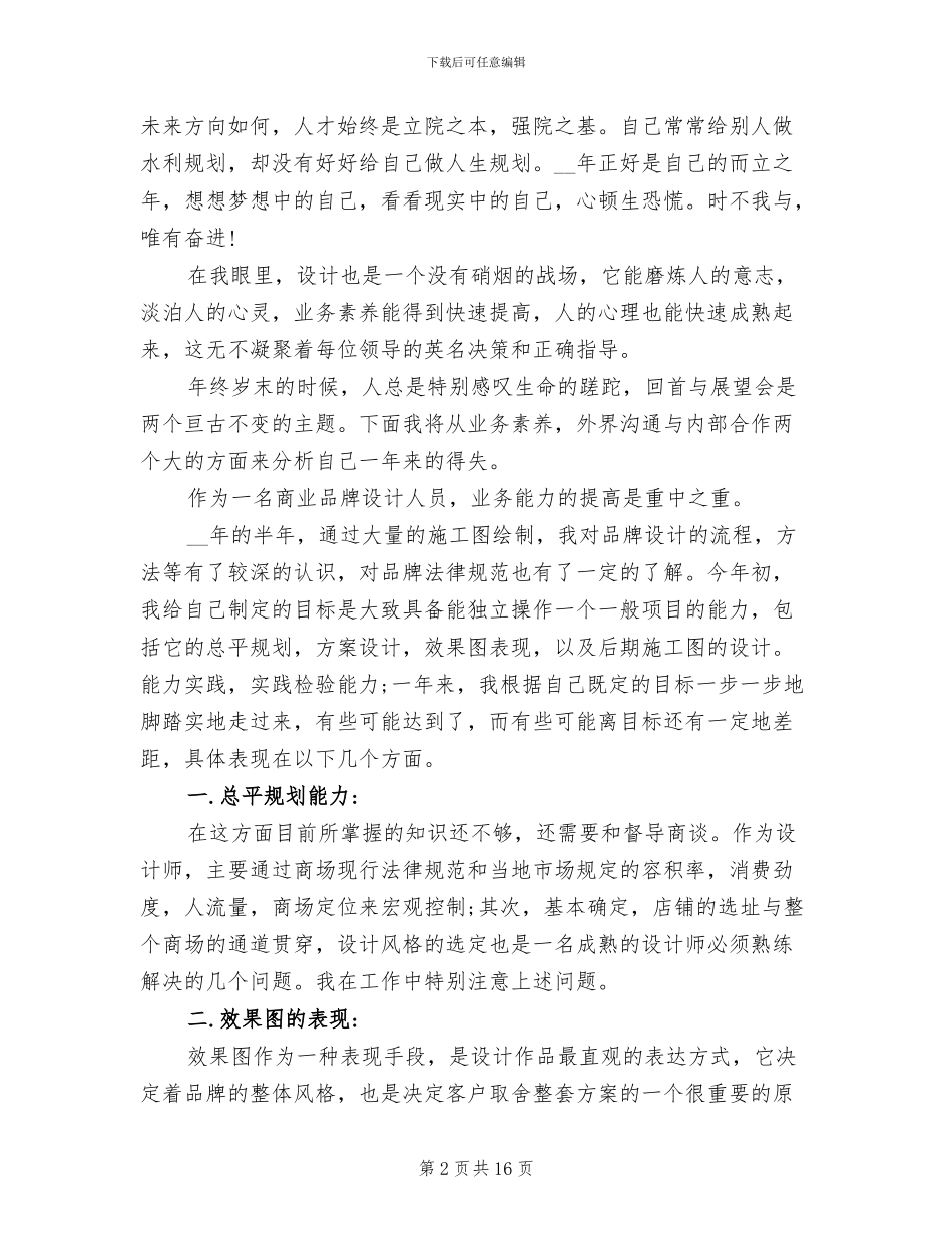 2024设计院个人总结_第2页