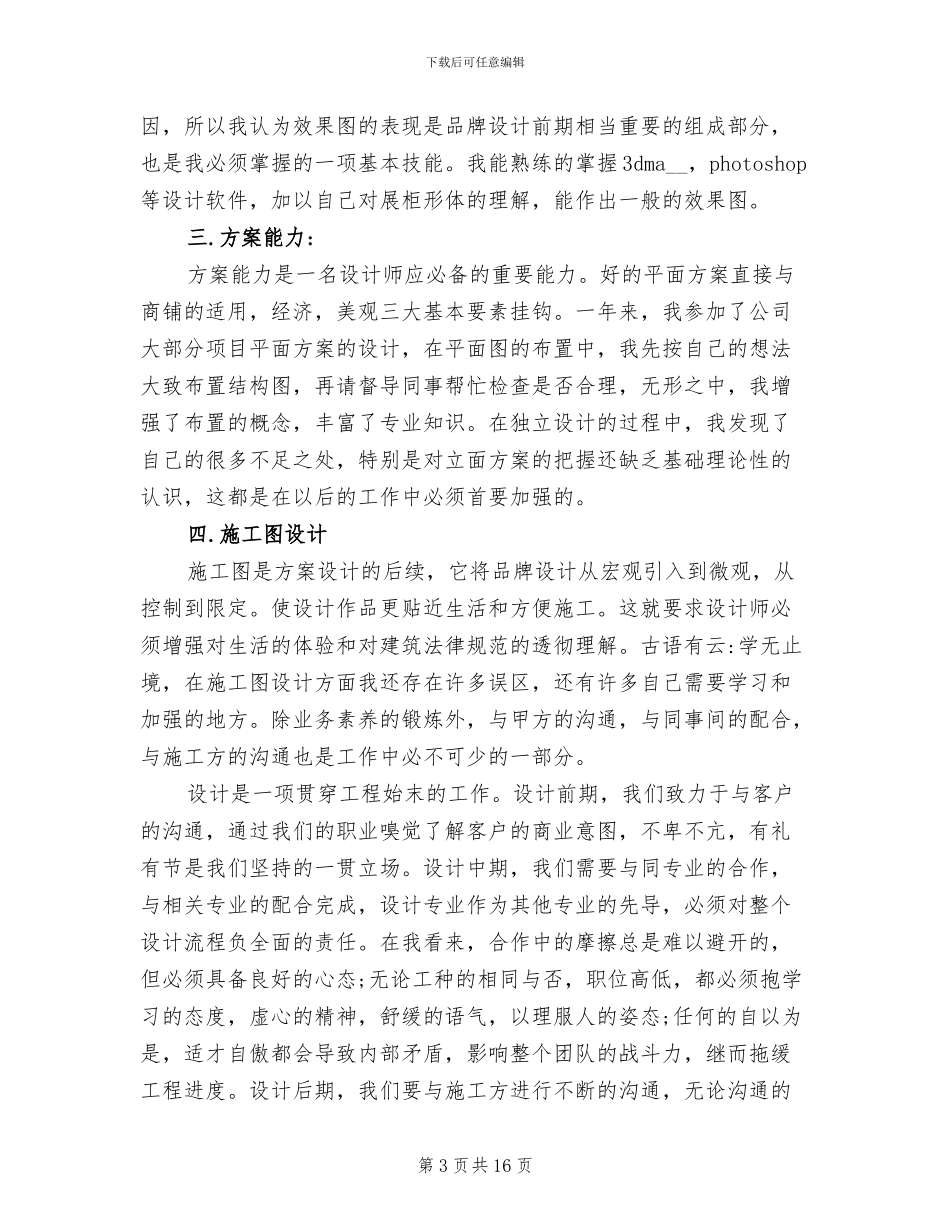 2024设计院个人总结_第3页