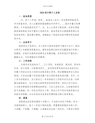 2024设计院个人总结