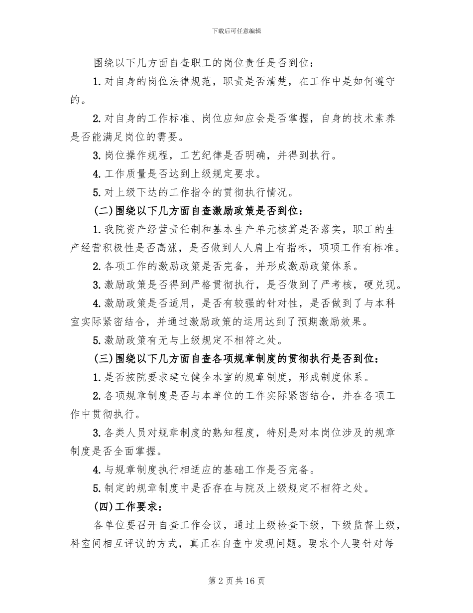 2024设计院安全升级管理措施方案范文_第2页