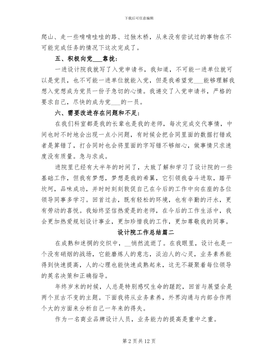 2024设计院工作总结_第2页