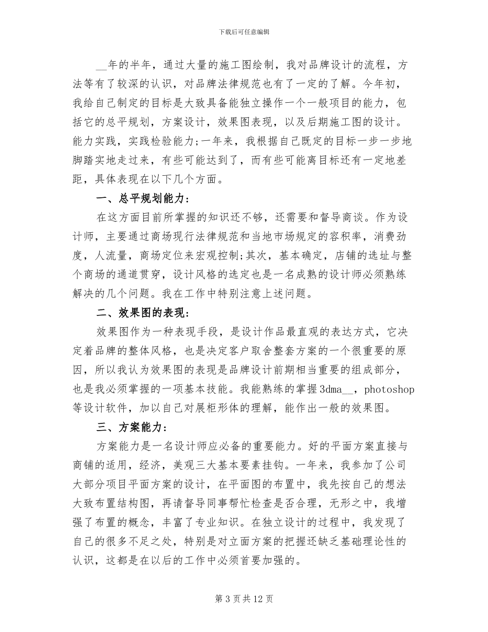 2024设计院工作总结_第3页