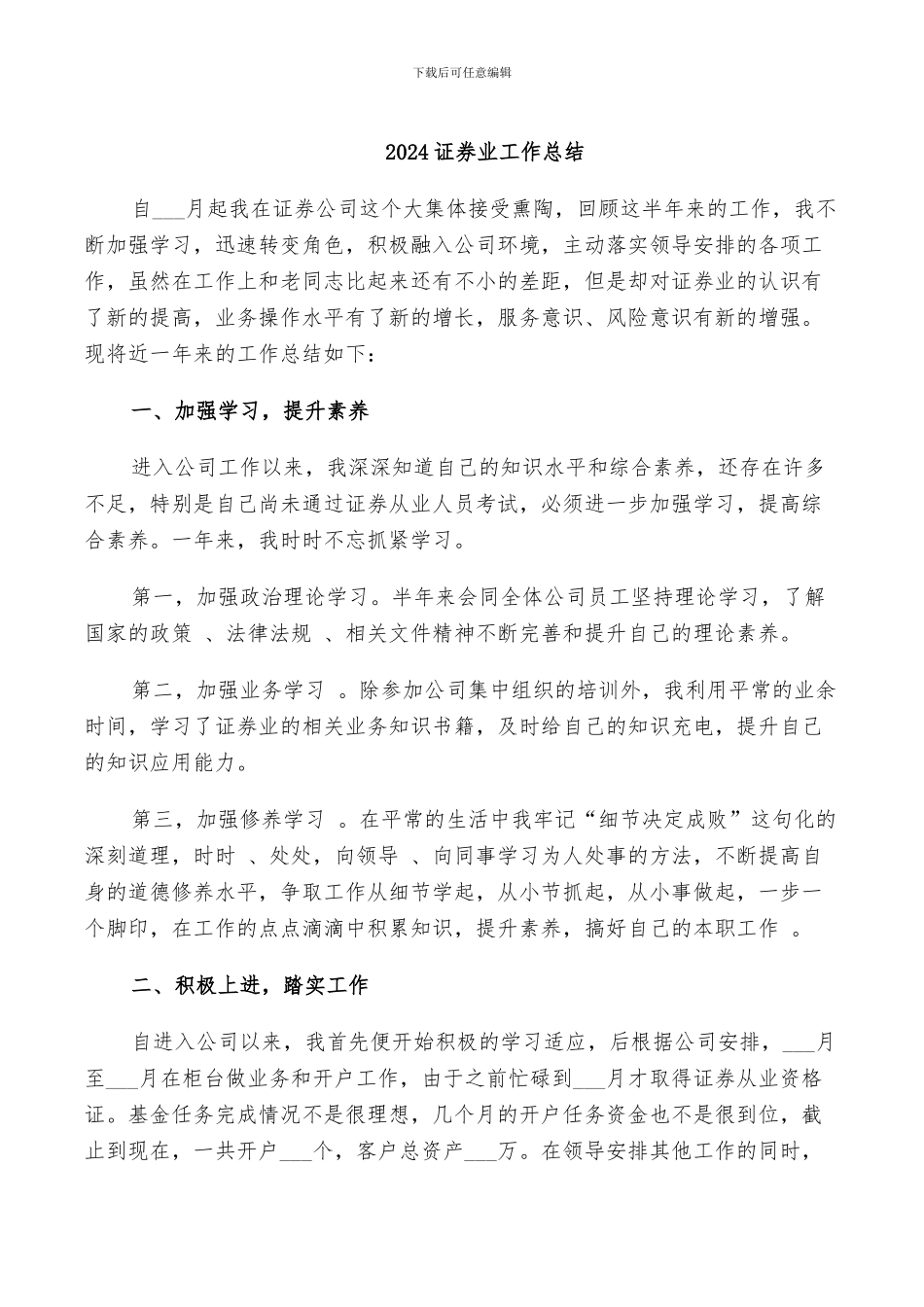 2024证券业工作总结_第1页