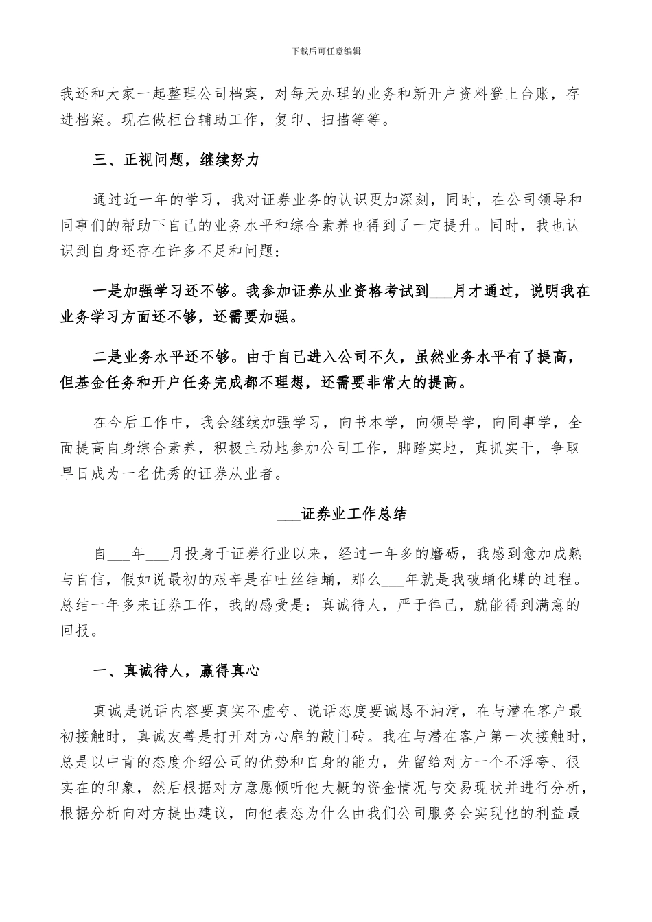 2024证券业工作总结_第2页