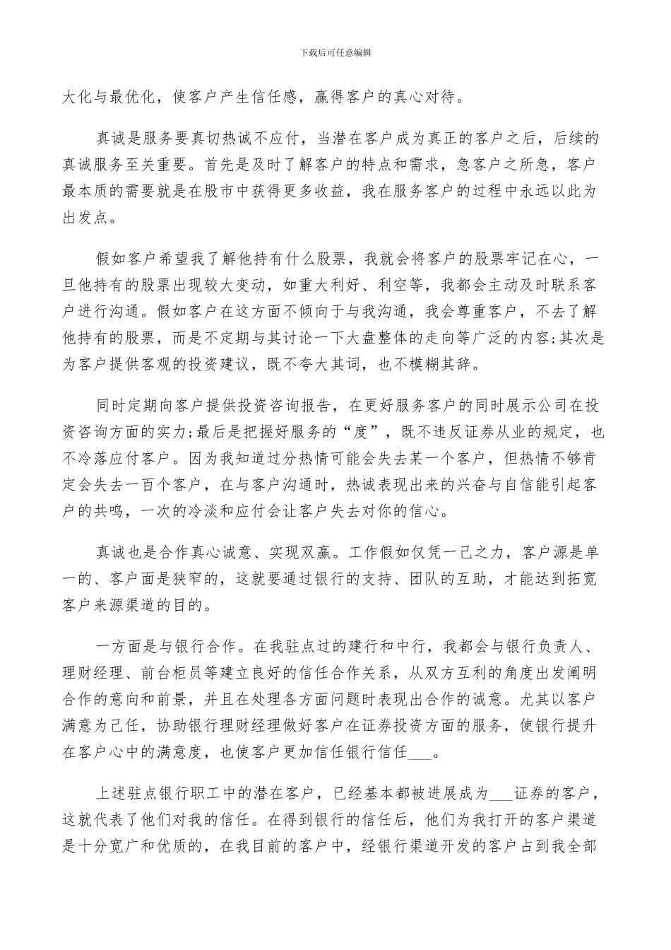 2024证券业工作总结_第3页
