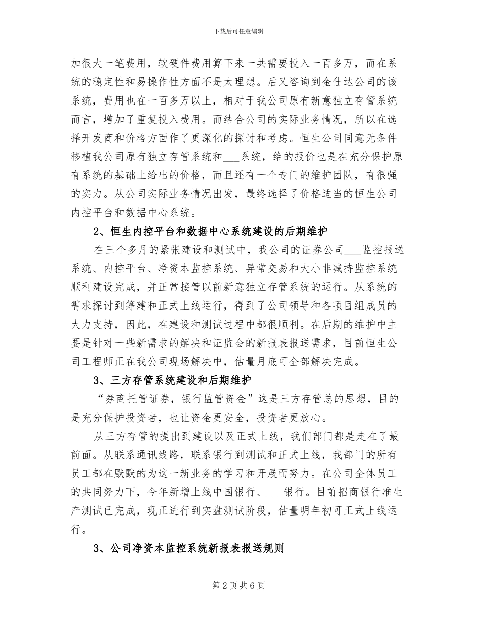 2024证券从业者个人工作总结_第2页