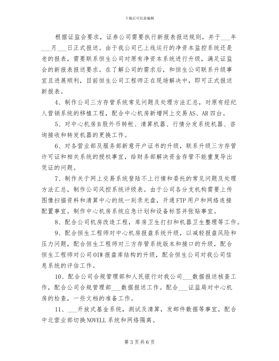 2024证券从业者个人工作总结_第3页