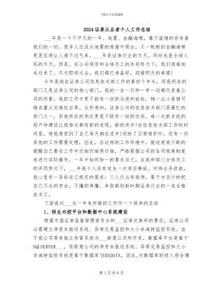 2024证券从业者个人工作总结