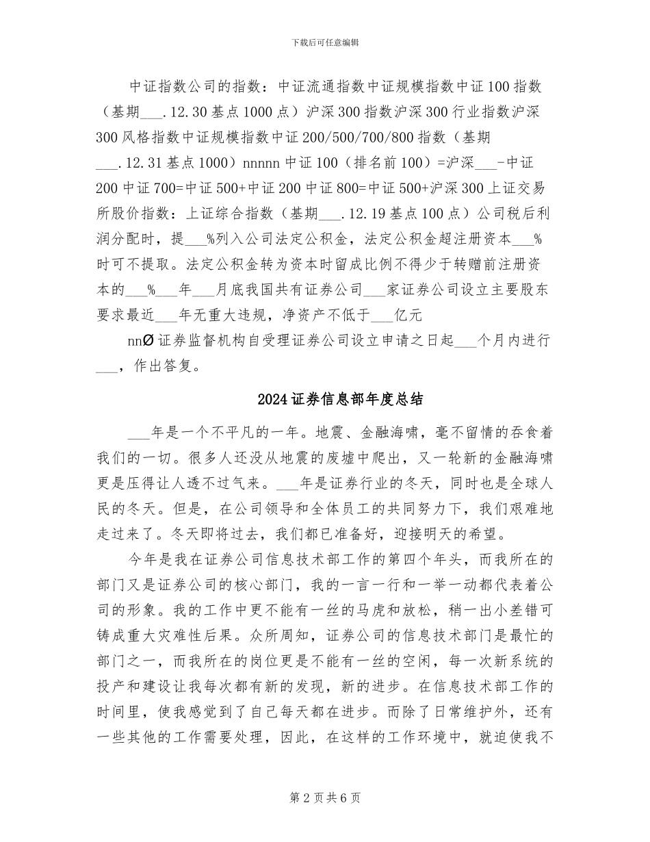 2024证券从业资格总结_第2页