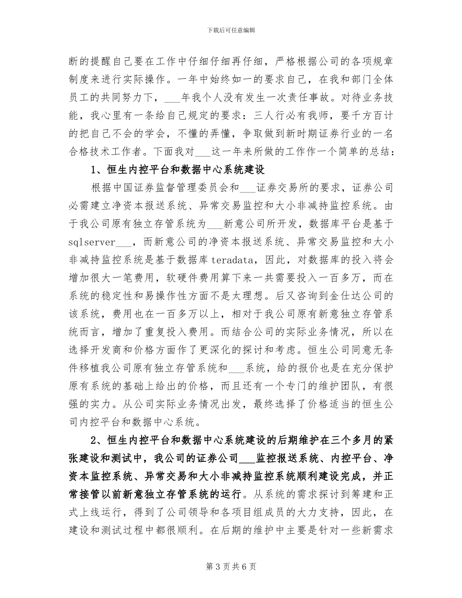 2024证券从业资格总结_第3页