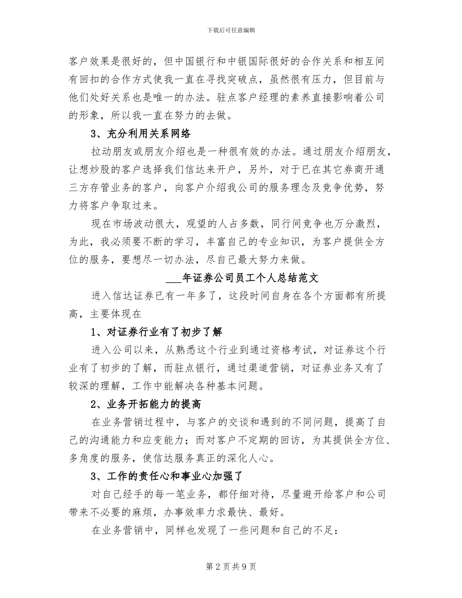 2024证券公司员工个人总结_第2页