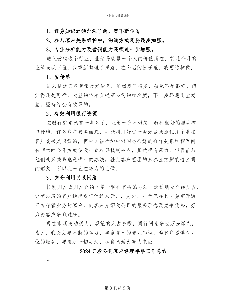 2024证券公司员工个人总结_第3页