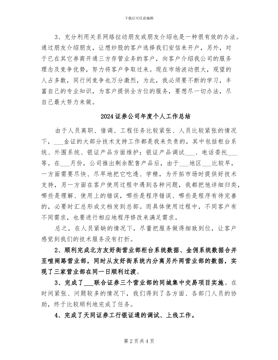 2024证券公司市场销售工作总结_第2页