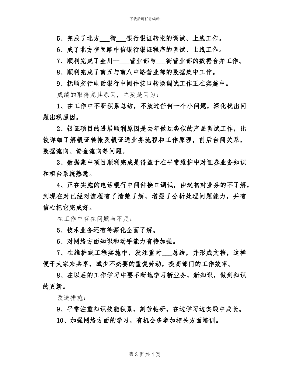 2024证券公司市场销售工作总结_第3页