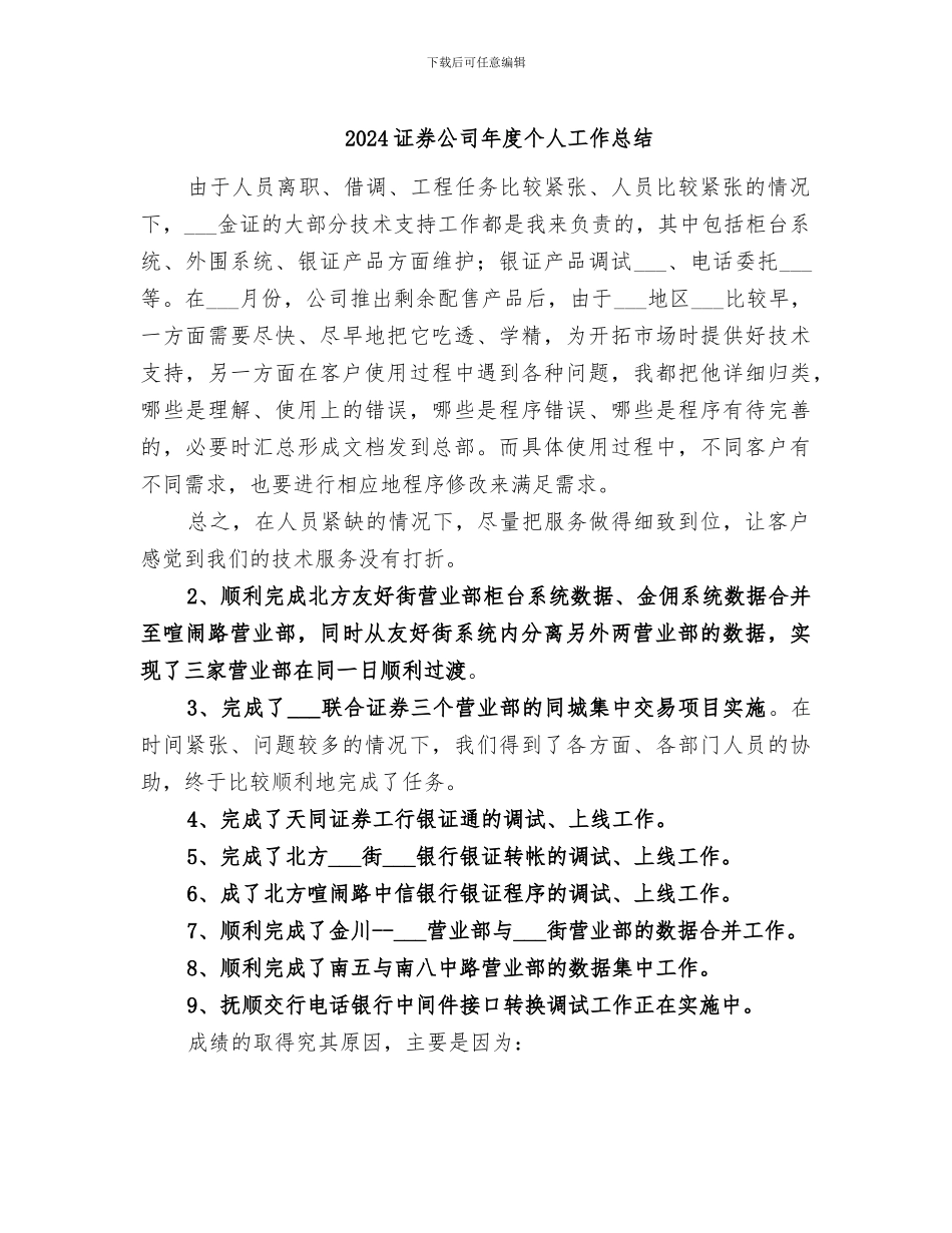 2024证券公司年度个人工作总结_第1页
