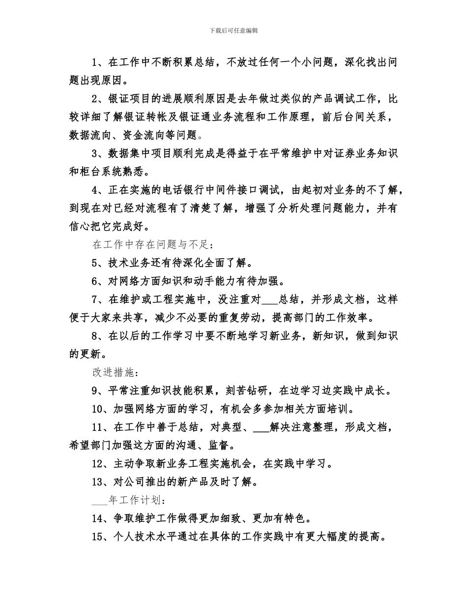 2024证券公司年度个人工作总结_第2页