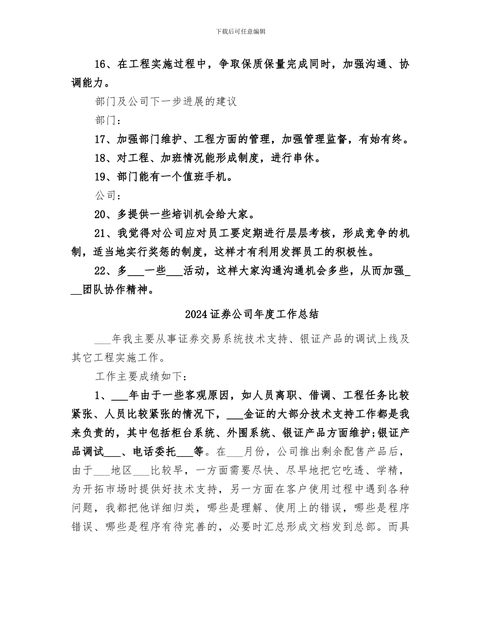 2024证券公司年度个人工作总结_第3页