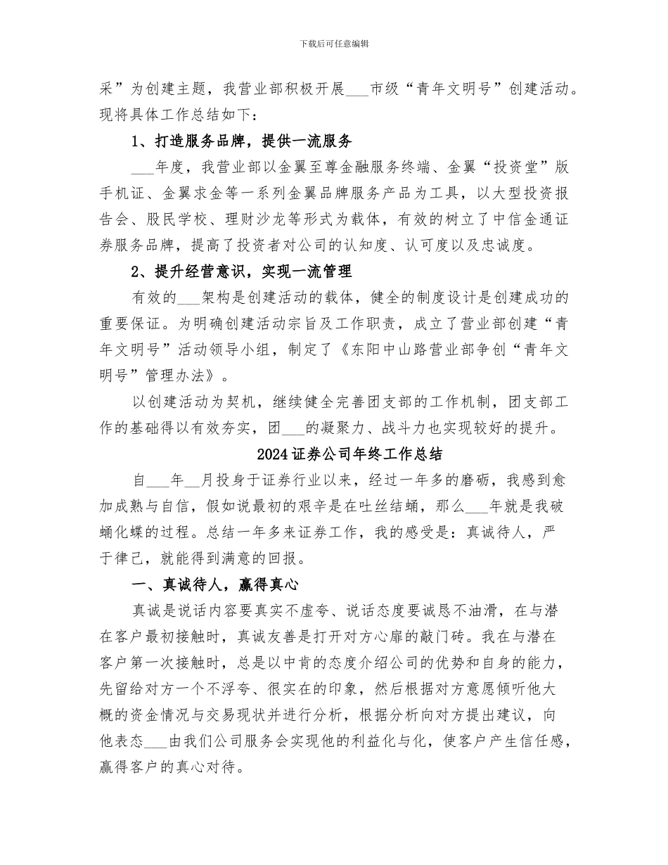 2024证券公司年度总结_第3页