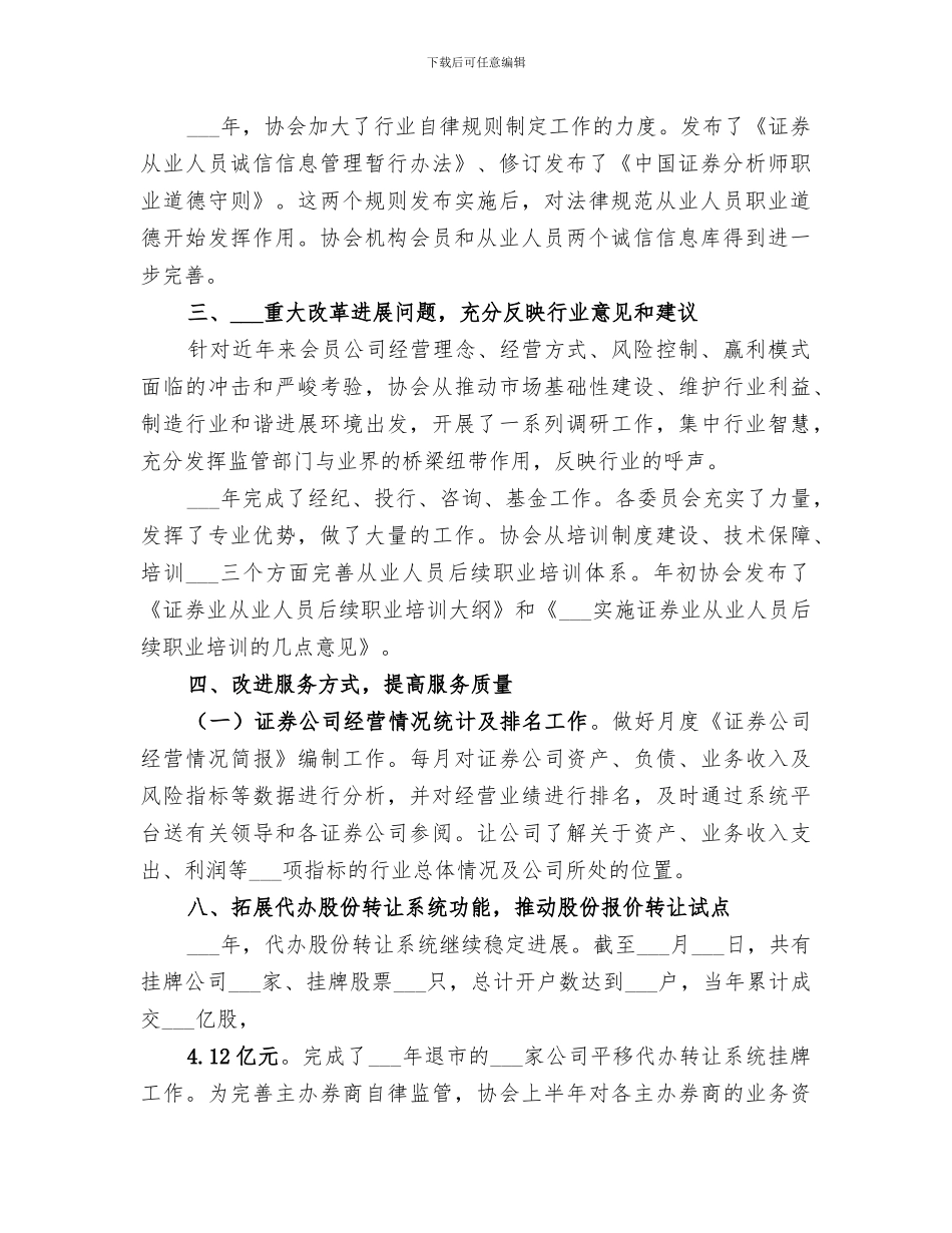 2024证券公司联络员工作总结_第2页