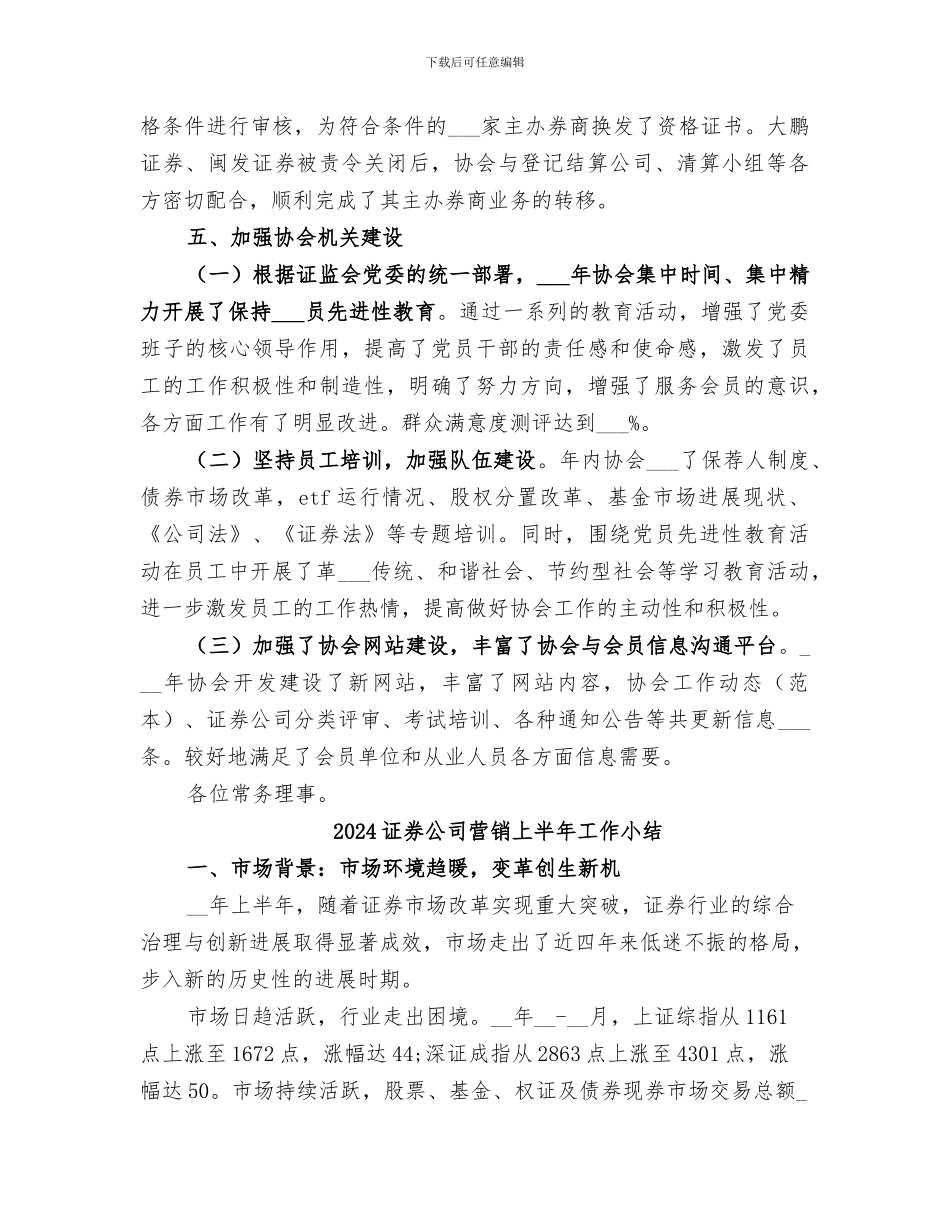 2024证券公司联络员工作总结_第3页