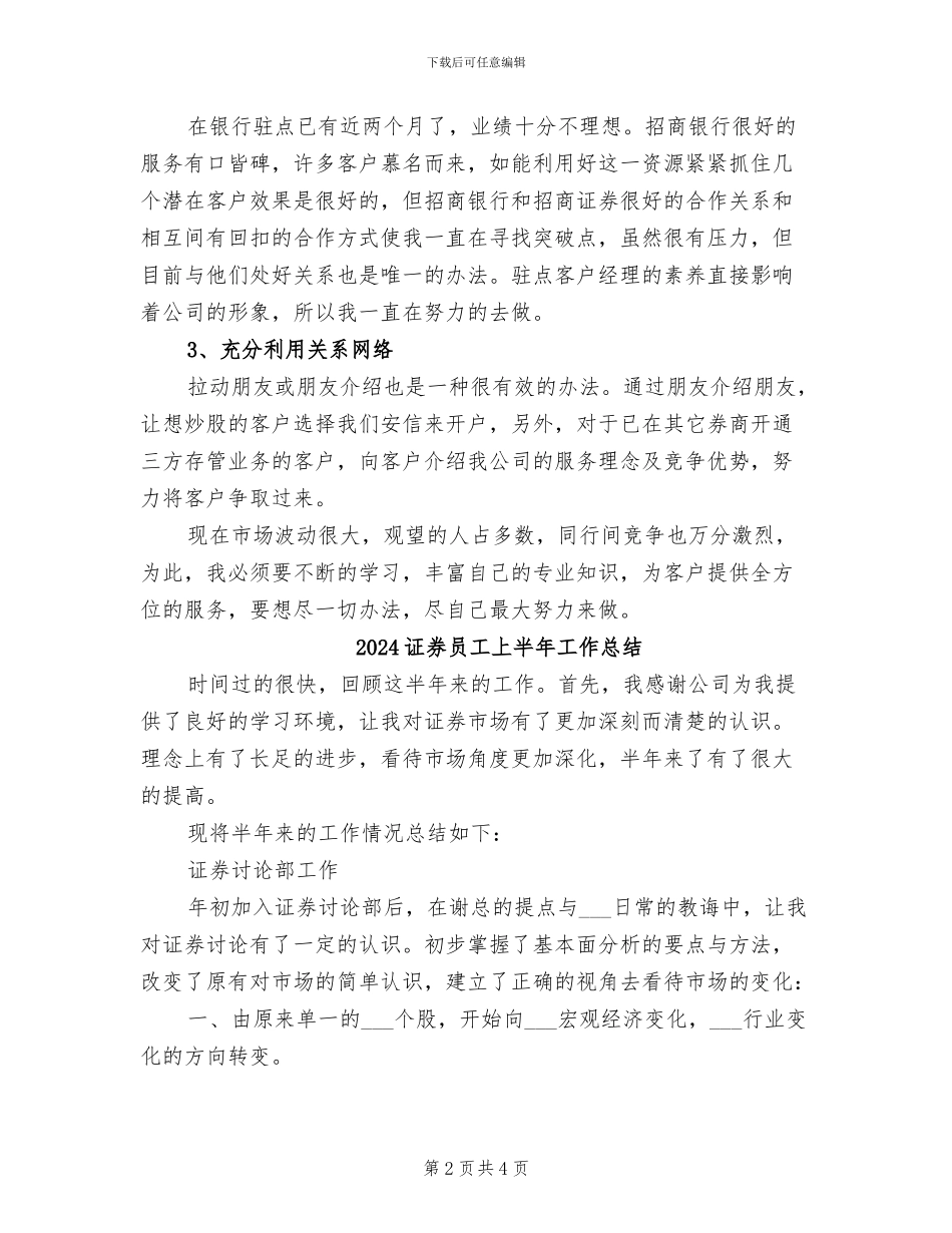 2024证券公司销售工作总结_第2页