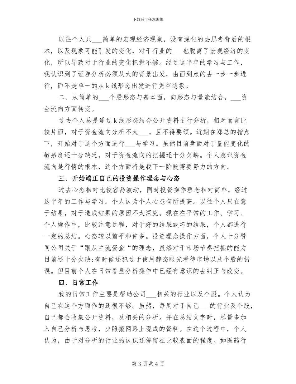 2024证券公司销售工作总结_第3页