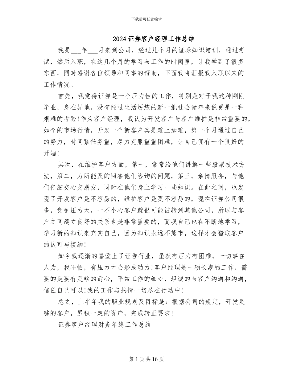 2024证券客户经理工作总结_第1页