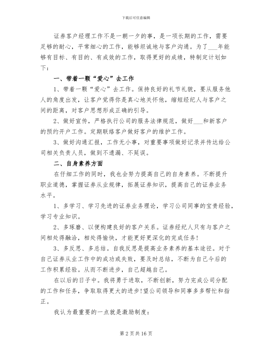 2024证券客户经理工作总结_第2页