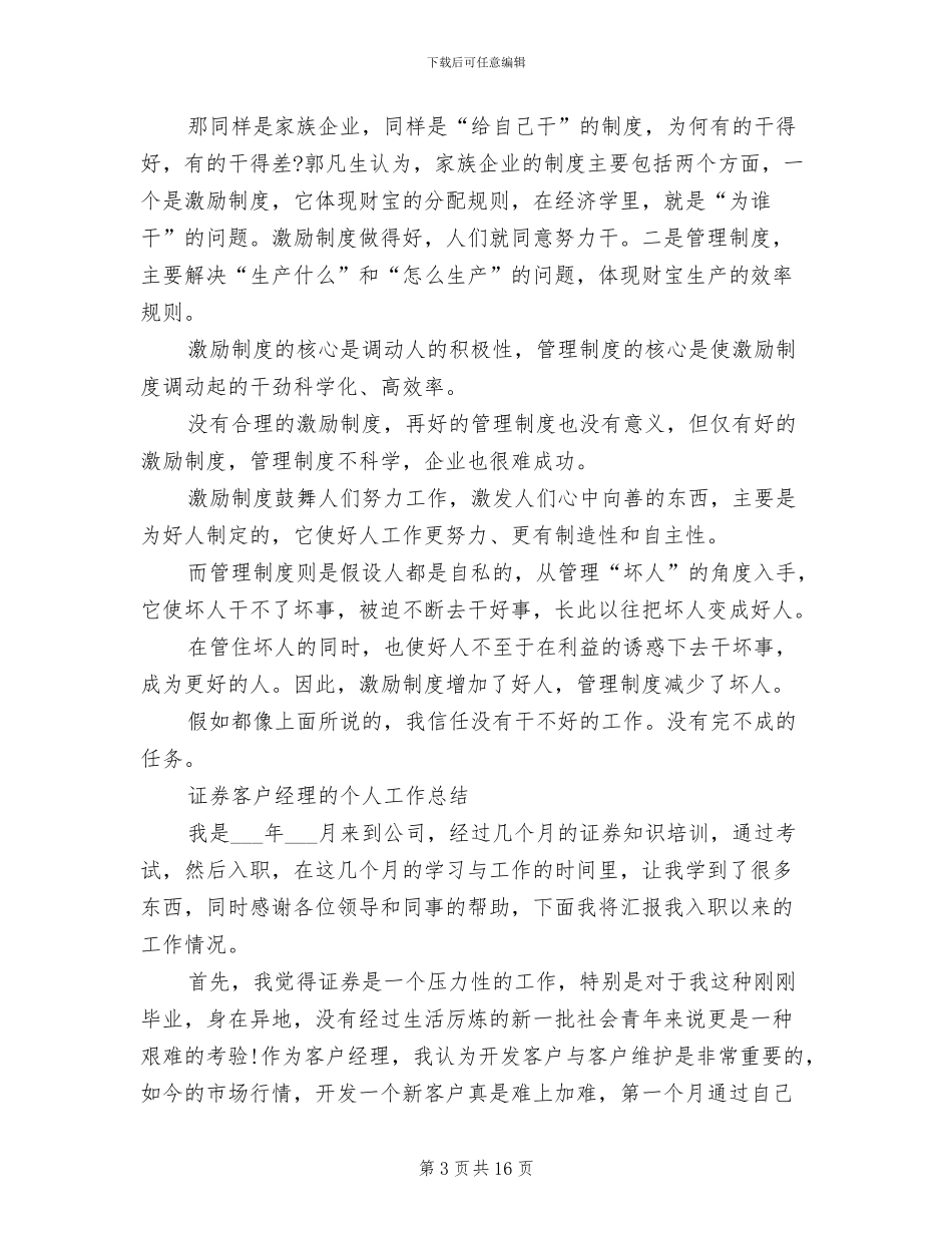 2024证券客户经理工作总结_第3页