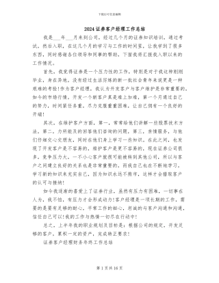 2024证券客户经理工作总结