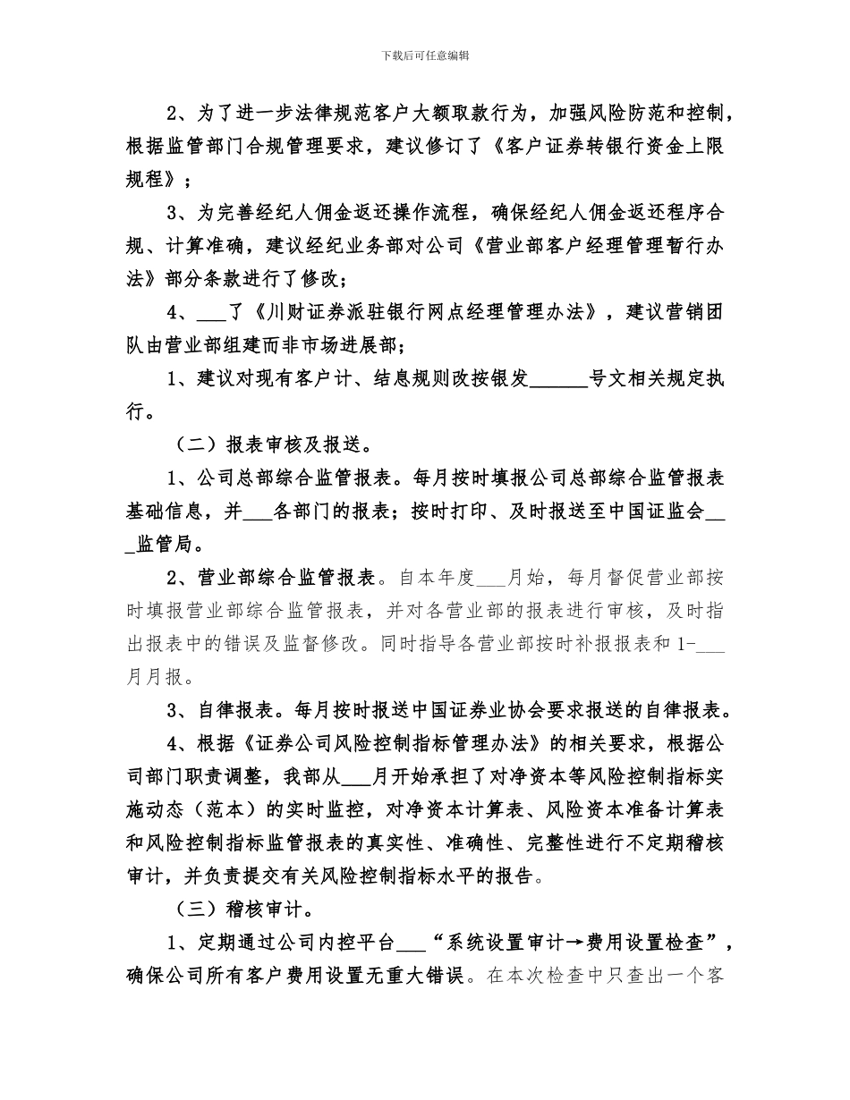 2024证券经纪公司稽核审计部负责人工作总结_第2页