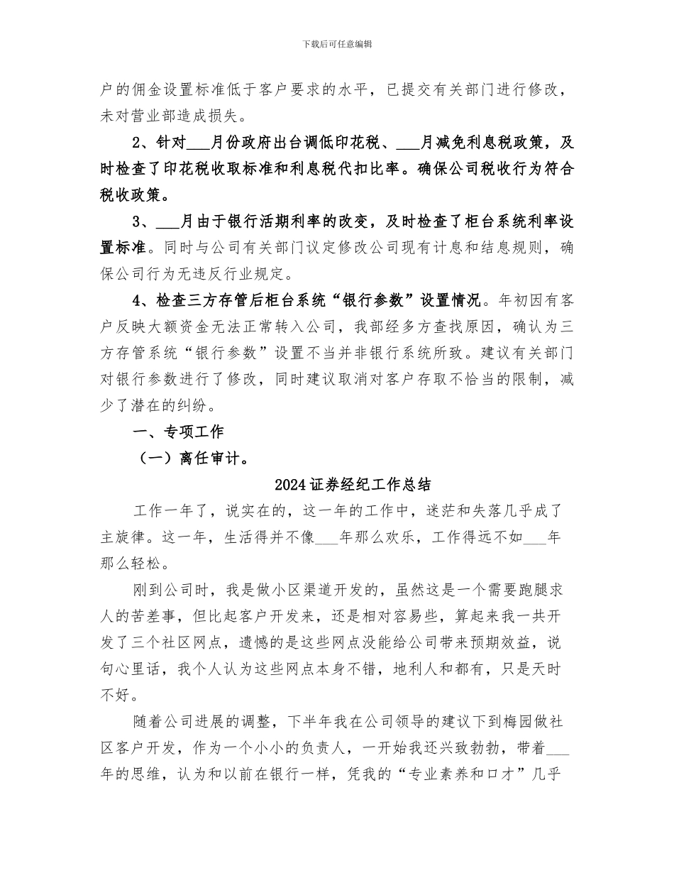 2024证券经纪公司稽核审计部负责人工作总结_第3页