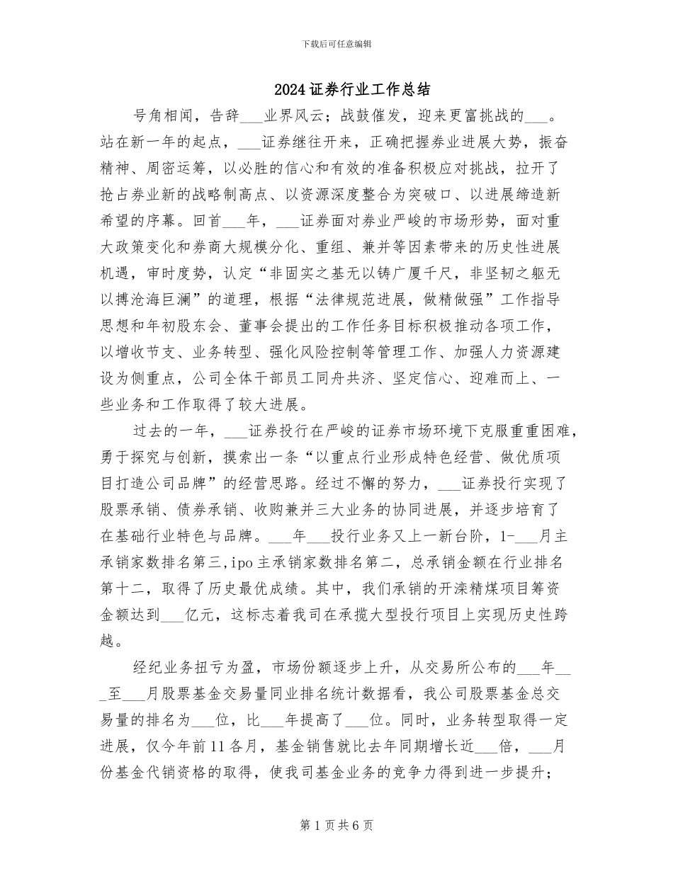 2024证券行业工作总结_第1页
