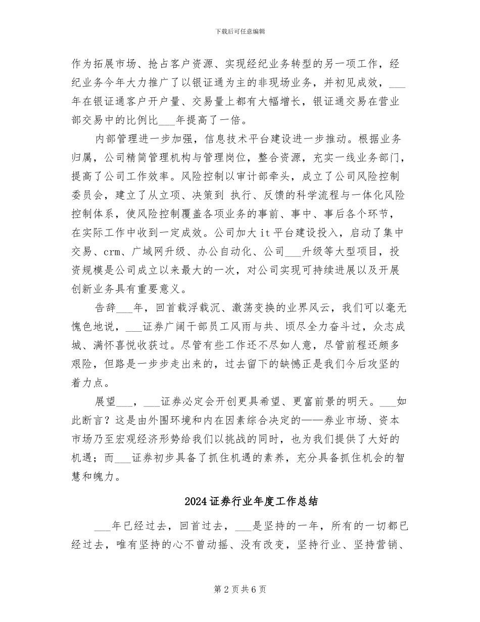 2024证券行业工作总结_第2页