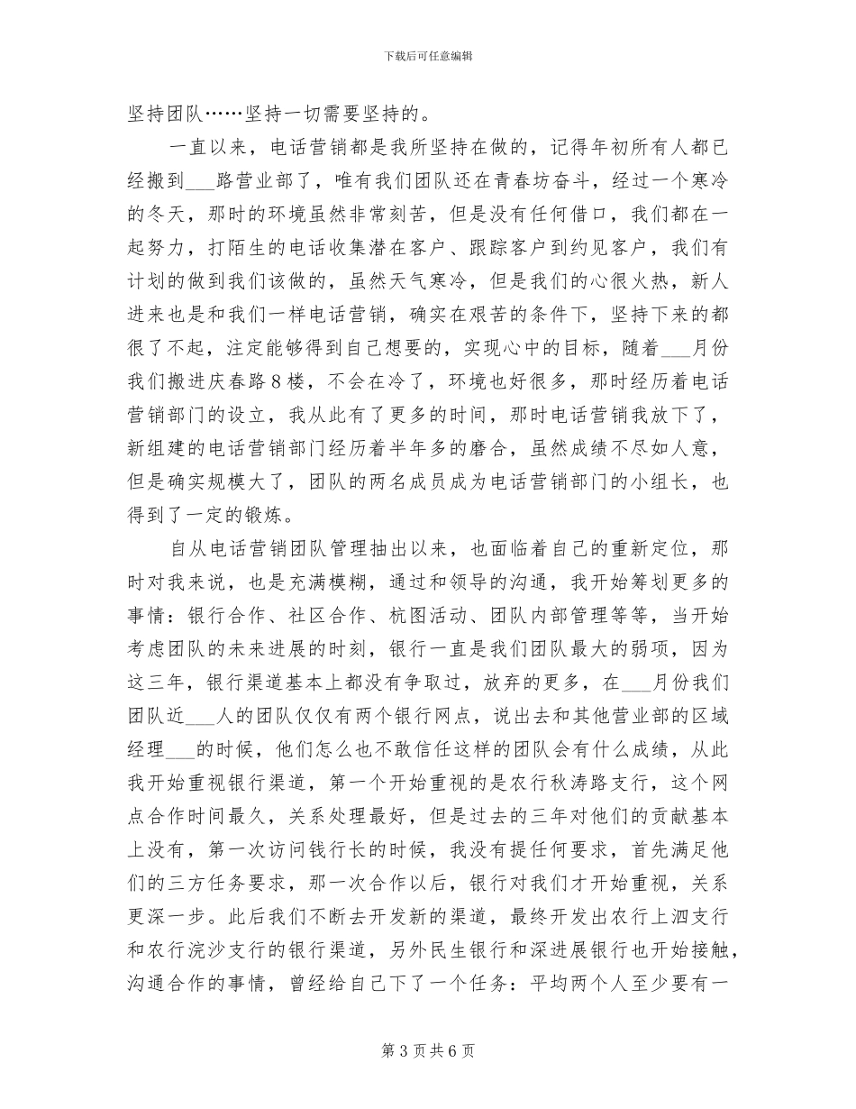 2024证券行业工作总结_第3页